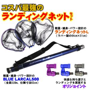 ランディング3点セット パープル BLUE LARCAL 玉ノ柄550+