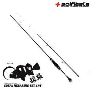 solfiesta メバリングロッド COSPAMEBARING 6.9F(solf-026094)決算セールの商品画像