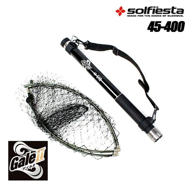 グラス小継玉網SET GALE2(ゲイル) 45-400(solf-060852)爆買