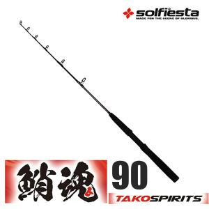 solfiesta グラスソリッドタコ竿 鮹魂 TAKO spirits 90(solf-061408)