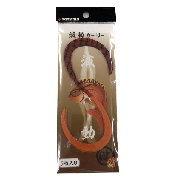 ソルフィエスタ マルケン波動カーリー ツートン #23 ギラギラレッド×つぶつぶオレンジ(solf-...