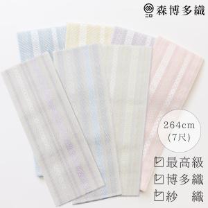 森博多織 伊達締め 紗織 正絹 博多織 幅2.7寸(10.6cm)x6尺 Mサイズ 4色