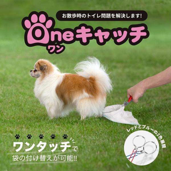 フンキャッチャー Oneキャッチ フン取り お散歩 お散歩グッズ ペット用品 ペット 犬 送料無料