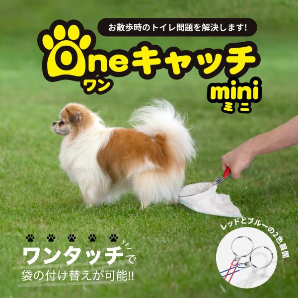 フンキャッチャー Oneキャッチmini フン取り ペット用品 フン処理パック うんちパック お散歩...