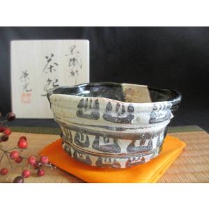 ぐい呑み 瀬戸黒 酒盃 (共箱) 山十窯 加藤日出作 KH-010 : 織部の器 千
