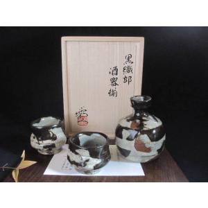 ぐい呑み 瀬戸黒 酒盃 (共箱) 山十窯 加藤日出作 KH-010 : 織部の器 千