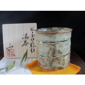 湯呑み 鼠志野 梅紋 湯呑 （共箱） 源九郎窯 加藤健 KA-153 : 織部の器