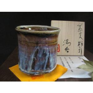 瀬戸黒茶碗 名物「小原木」写 川本了生造 共箱 : 茶道具商 越中屋