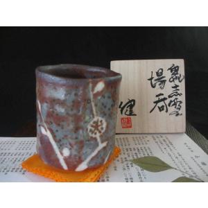 現川焼 臥牛窯「 特製白鷺二羽ぐい呑 」 十三代横石臥牛作（お取り寄せ