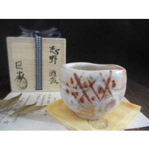 ぐい呑み 瀬戸黒 酒盃 (共箱) 山十窯 加藤日出作 KH-010 : 織部の器 千