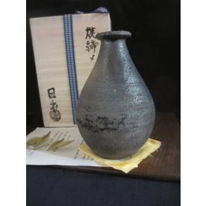ぐい呑み 瀬戸黒 酒盃 (共箱) 山十窯 加藤日出作 KH-010 : 織部の器 千