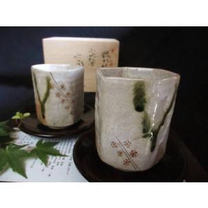 湯呑み 鼠志野 葡萄文 組湯呑み (桐箱入) 玉山窯 玉置保夫(監修) G-71