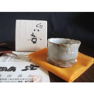 瀬戸焼 ぐい呑み 加藤伸也作 黄瀬戸ぐい呑 item no.2f462 : ハマダヤ