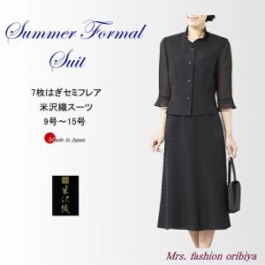 ブラックフォーマル フォーマル スーツ 夏用 丹後ちりめん ブラックフォーマル フォーマル スーツ 夏用 丹後ちりめん