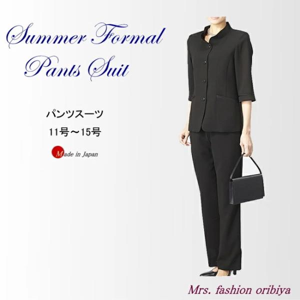 ブラックフォーマル フォーマル パンツ スーツ 夏用 サマー 日本製  礼服 喪服  ミセ ス  レ...