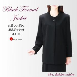 ブラックフォーマル フォーマル ジャケット 単品 3つボタン