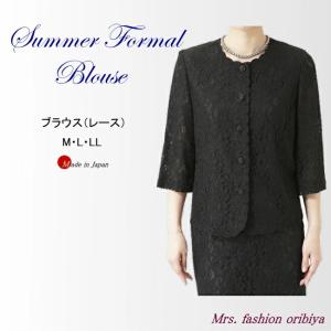 ブラックフォーマル フォーマル ブラウス 夏用 総レース