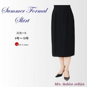 ブラックフォーマル フォーマル タイト スカート 単品