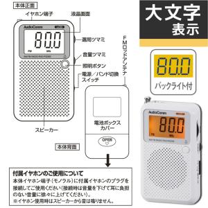 オーム電機AudioComm ラジオ 液晶表示...の詳細画像2