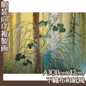 複製画A3(額無し) 下村観山 全4種 トロピカル製 : orieoriginal - 通販