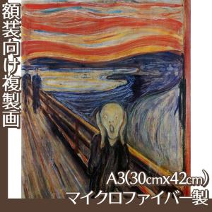 25周年特別限定公式ムンク人形「ジャンボサイズ」(ムンクの叫び
