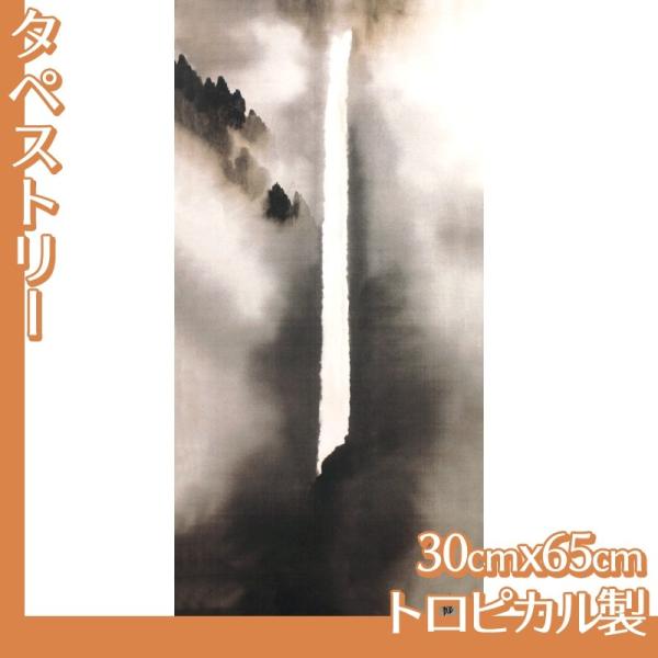 タペストリー30cm×65cm 横山大観(No.61~80) トロピカル製