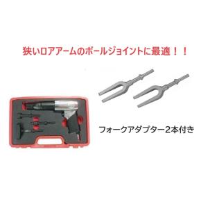 [メーカー直送・代引き不可品] エアーハンマーセット JTC3310J +フォークアダプターセット JTC5829SET｜oriental-kouki-1