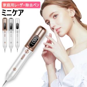レーザーペン 6％OFFクーポンでお得　シミ取りほくろ シミ イボ 口コミ 効果美顔器 しみ いぽ レーザースポットペンそばかす 日本語説明書同梱 即納　指 顔