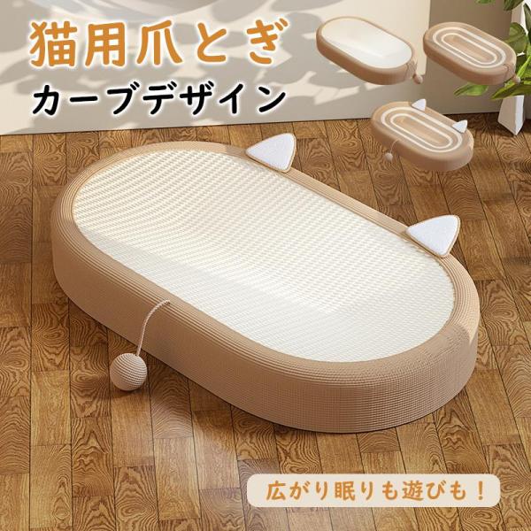 猫 爪研ぎ ボード つめとぎ ベッド 猫段ボールベッド 麻 猫ソファー 滑り止め ボール付き 家具破...