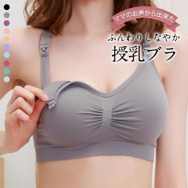 授乳ブラ マタニティ ノンワイヤー 延長ホック付き インナー 育乳ブラ 一部即納 授乳服 ナイトブラ...