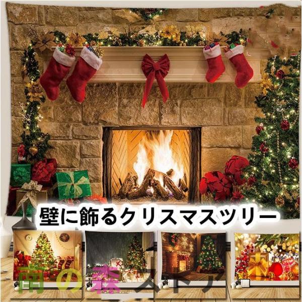 タペストリー クリスマスツリー 壁掛け おしゃれ 北欧 飾り クリスマスボール インテリア モダン ...