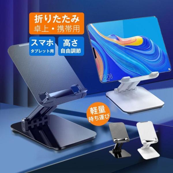 スマホスタンド 卓上 折りたたみ iPhone iPad おしゃれ 携帯 軽量 コンパクト 小型 持...