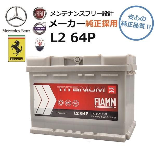 オペル アストラXD ヴィータXG等 【新品・保証あり】L2 64Pバッテリー 互換バッテリー554...