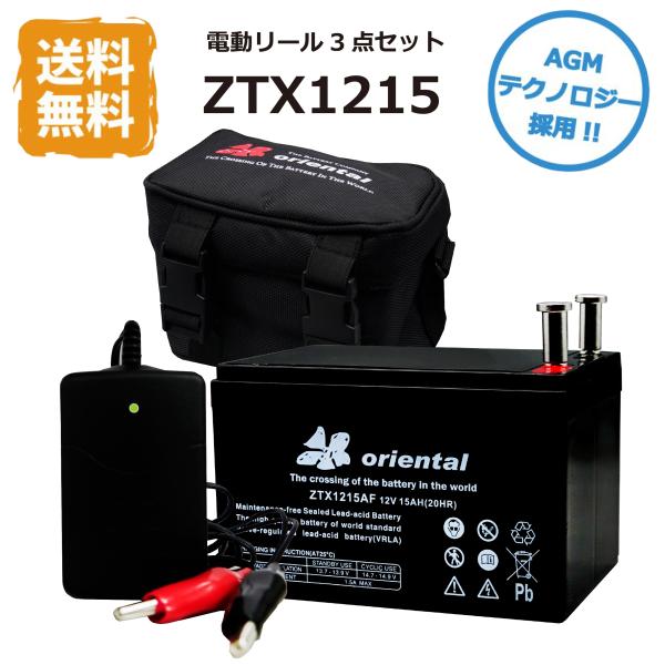 電動リール ZTX1215AF 電動ジギング 魚群探知機 など対応 大満足の大容量15Ah 充電器＋...