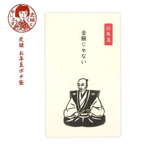 お年玉袋 史緒はんこ　お年玉ポチ袋　ＥＭ−７４９１　織田信長