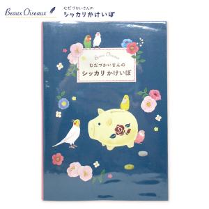 家計簿 かわいい 簡単 むだづかいさんのシッカリ家計簿