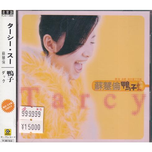 蘇慧倫　ターシー・スー　ダック(鴨子)　CD