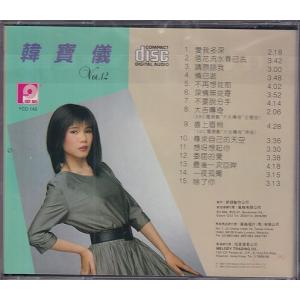 韓寶儀 ハン・バオイー 精選集 Vol.12 ...の詳細画像2
