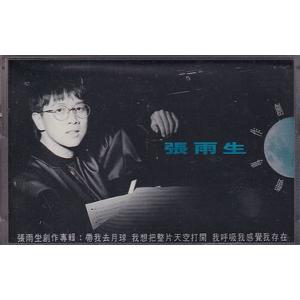 張雨生　チャン・ユイション　創作專輯　カセット・テープ