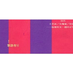 徐若[王宣] ビビアン・スー 写真集「偏愛イ尓...の詳細画像2