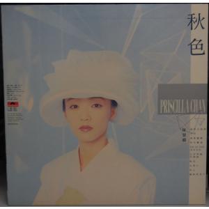 陳慧嫻 プリシラ・チャン 秋色 LP レコードの詳細画像2