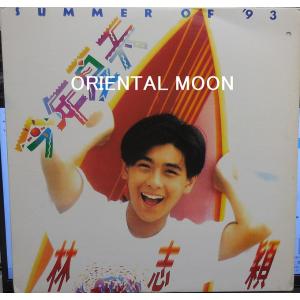 林志穎 ジミー・リン 今年夏天 LP レコード...の詳細画像1