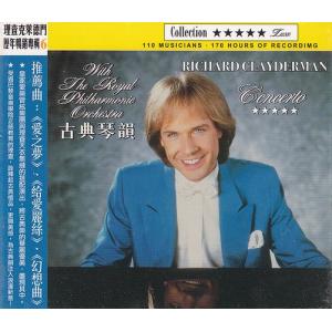 リチャード・クレイダーマン　歴年暢銷專輯Vol.6 古典琴韻　CD　台湾盤