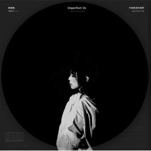 蔡健雅　ターニャ・チュア　不[多句]善良的我們：戲劇音樂設計專輯　LP　レコード　Tanya　新品