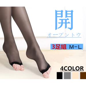 伝線しにくい ストッキング 開3足 ま先なし パンスト パンティストッキング ミュール サンダル つま先 なし まとめ買い レディース サンダル  Ｍ-Ｌ 黒 肌色