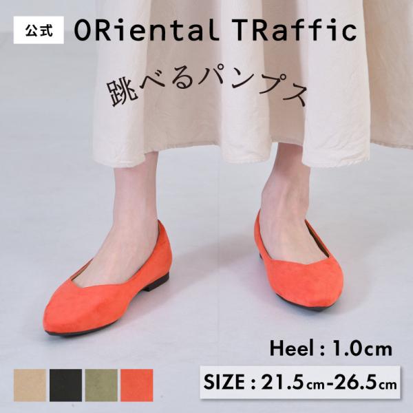 オリエンタルトラフィック レディース  パンプス 痛くない ぺたんこ フラット 通勤 楽ちん 走れる...