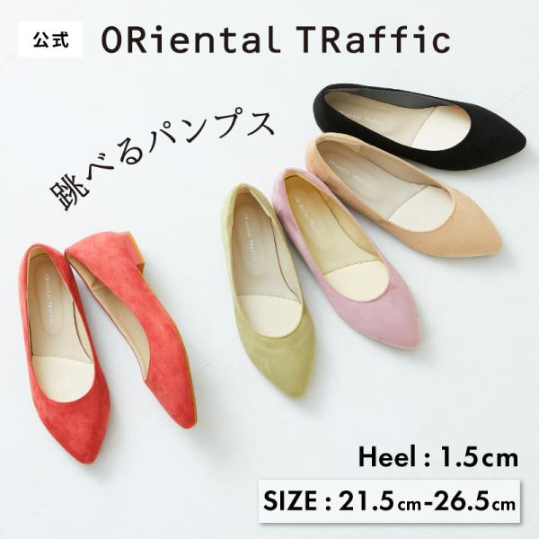 オリエンタルトラフィック パンプス レディース フラット 跳べるパンプス 通勤 オフィス きれいめ ...