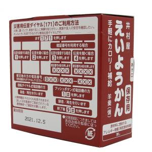井村屋 えいようかん(5本入り)×3箱セットの詳細画像1