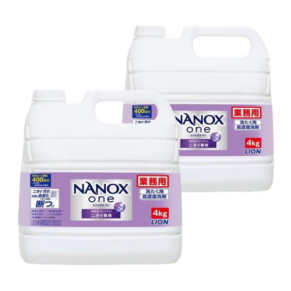 ナノックスワン 業務用 ニオイ専用 4kg×2 　計８Kg NANOX one ライオン