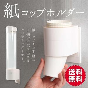 紙コップ ホルダー カップディスペンサー 紙コップホルダー